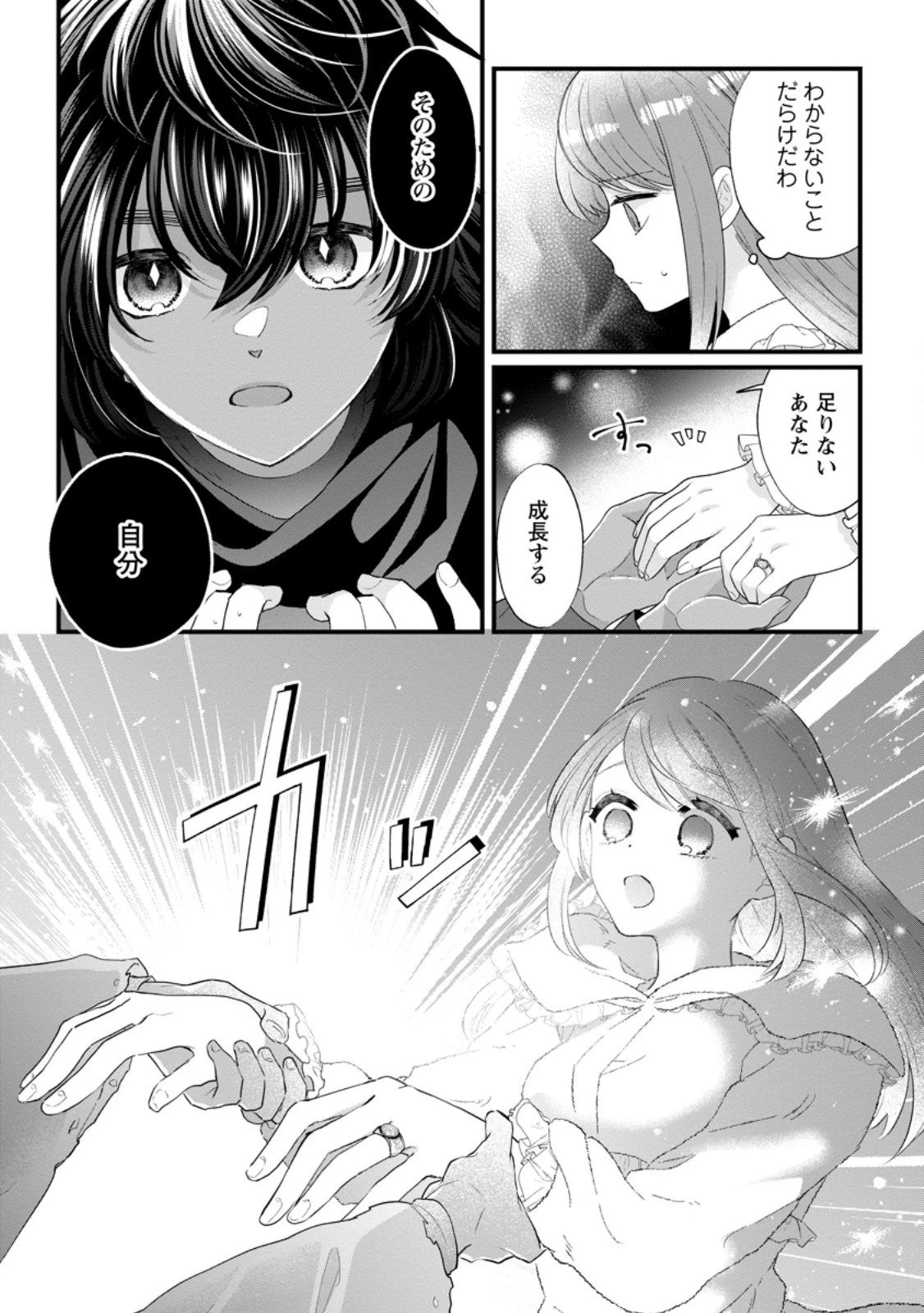 家族に役立たずと言われ続けたわたしが、魔性の公爵騎士様の最愛になるまで 第31話 - 6