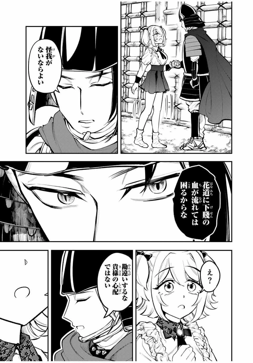 明智ナンバーワン 第1話 - 19