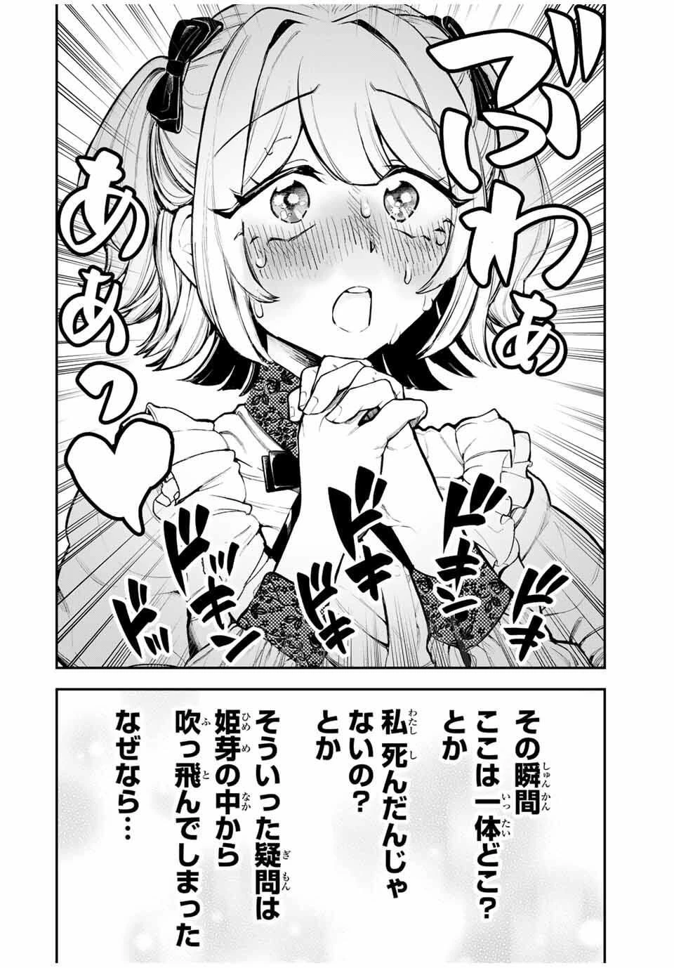 明智ナンバーワン 第1話 - 20