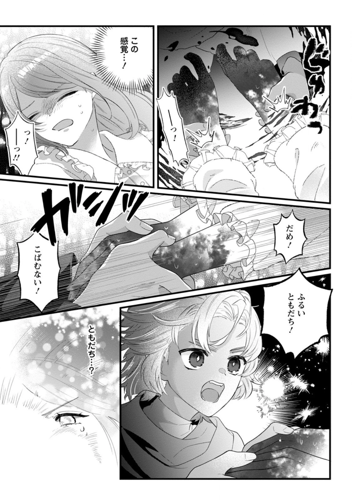 家族に役立たずと言われ続けたわたしが、魔性の公爵騎士様の最愛になるまで 第31話 - 7