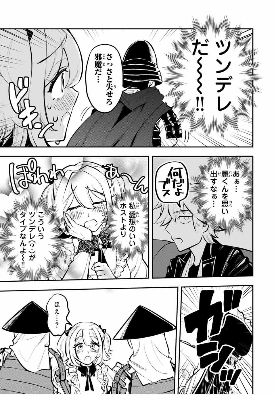 明智ナンバーワン 第1話 - 21