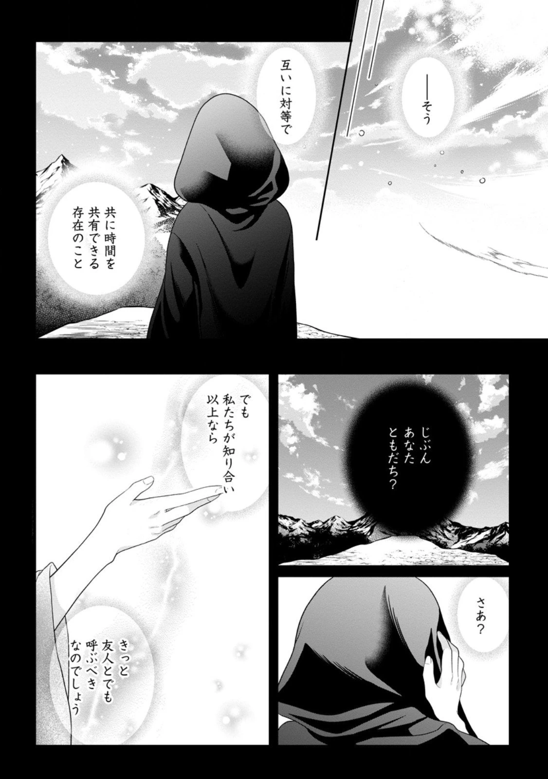 家族に役立たずと言われ続けたわたしが、魔性の公爵騎士様の最愛になるまで 第31話 - 8