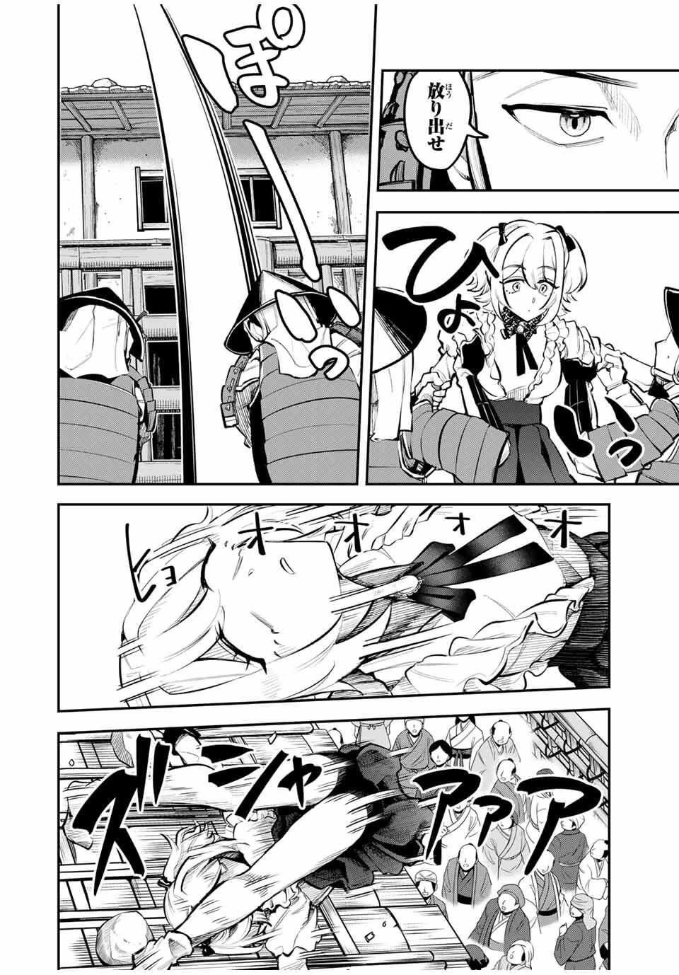 明智ナンバーワン 第1話 - 22