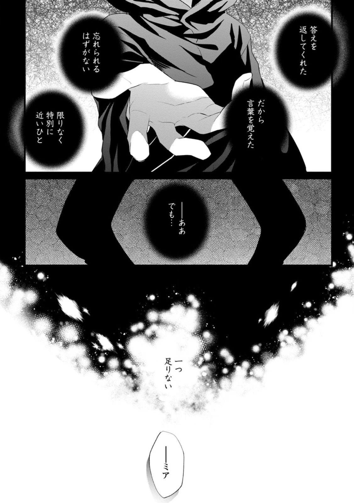 家族に役立たずと言われ続けたわたしが、魔性の公爵騎士様の最愛になるまで 第31話 - 9