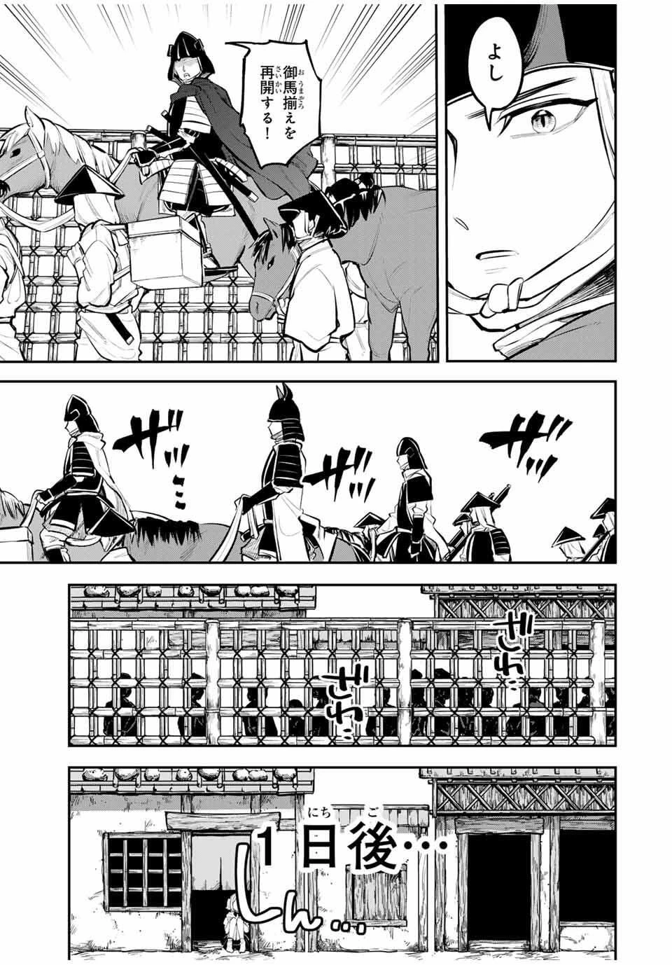 明智ナンバーワン 第1話 - 23