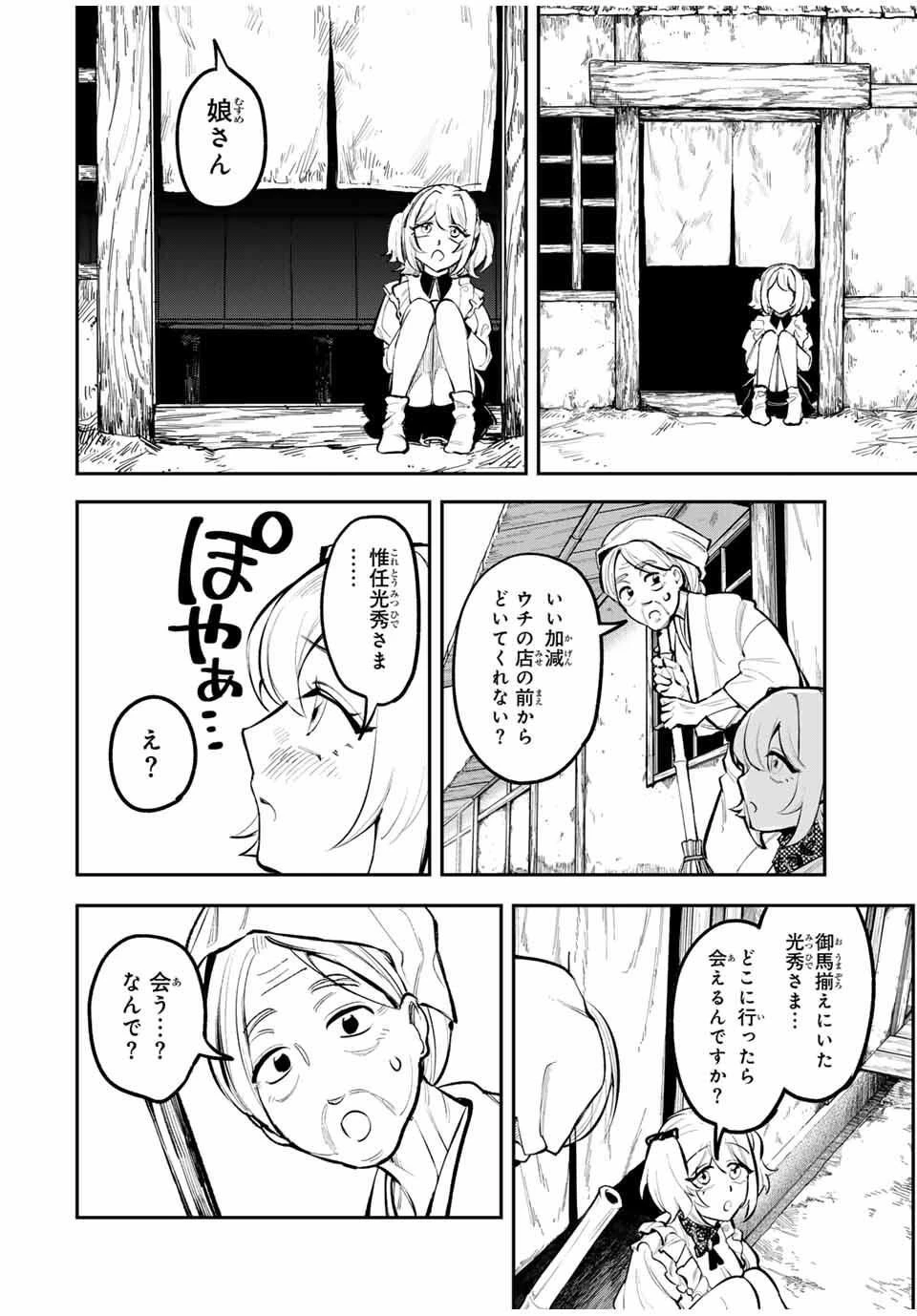 明智ナンバーワン 第1話 - 24