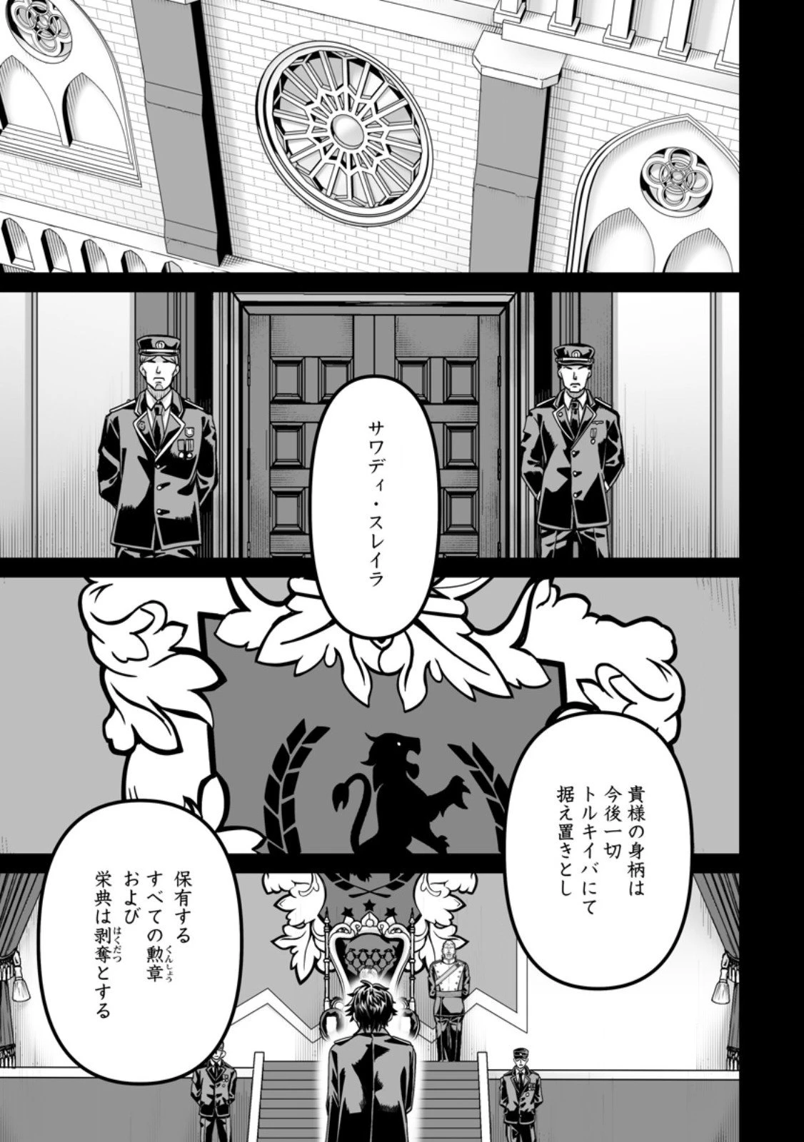 異世界で 上前はねて 生きていく~再生魔法使いのゆるふわ人材派遣生活~ 第53.1話 - 1