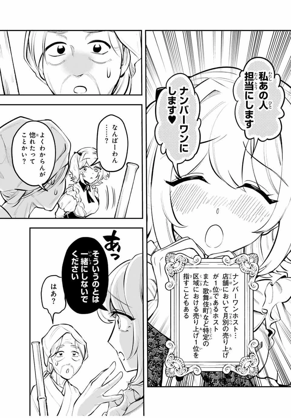 明智ナンバーワン 第1話 - 25