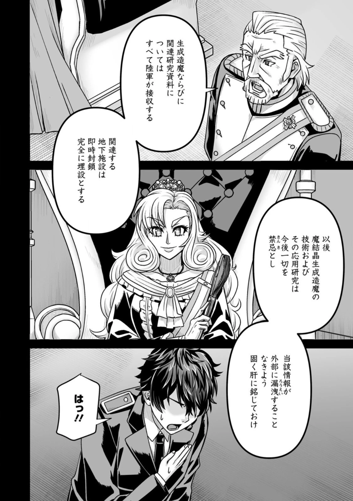 異世界で 上前はねて 生きていく~再生魔法使いのゆるふわ人材派遣生活~ 第53.1話 - 2