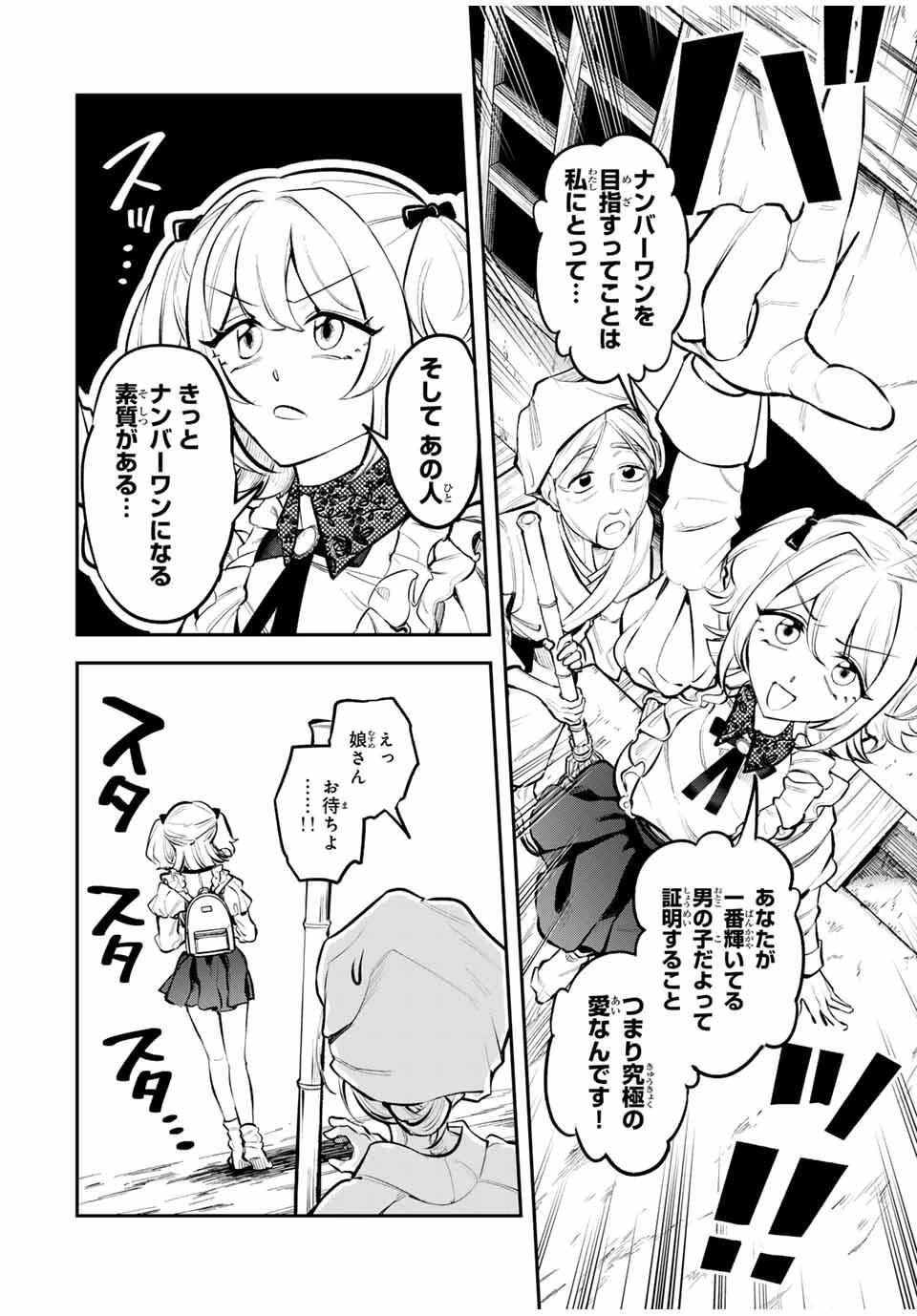 明智ナンバーワン 第1話 - 26