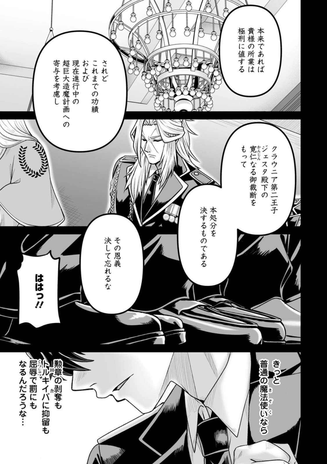 異世界で 上前はねて 生きていく~再生魔法使いのゆるふわ人材派遣生活~ 第53.1話 - 3