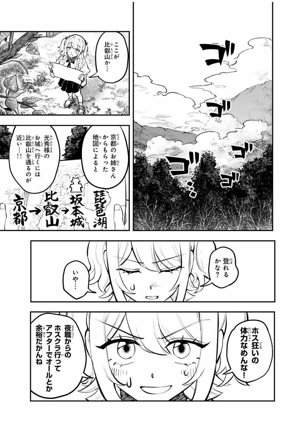 明智ナンバーワン 第1話 - 27