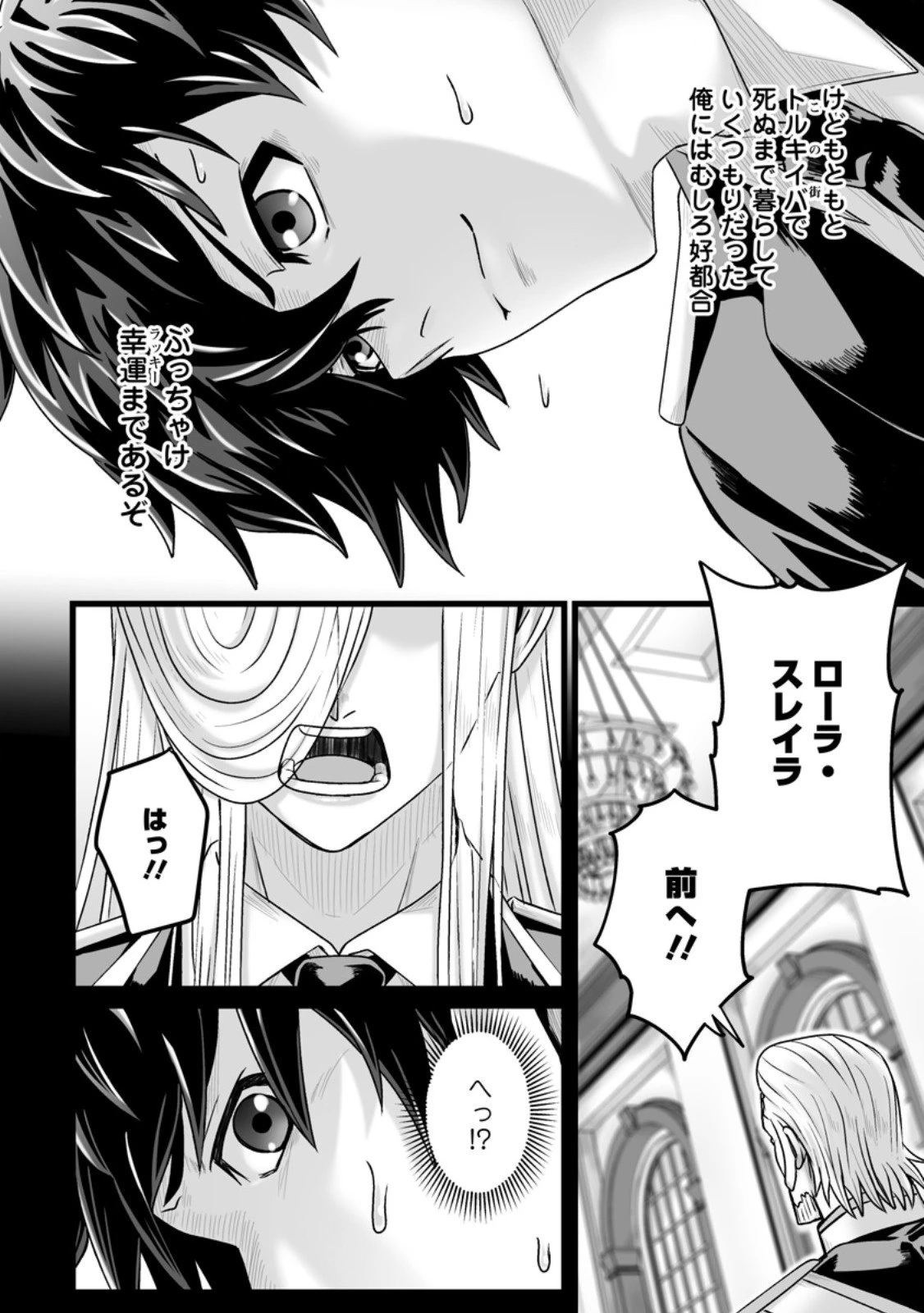 異世界で 上前はねて 生きていく~再生魔法使いのゆるふわ人材派遣生活~ 第53.1話 - 4