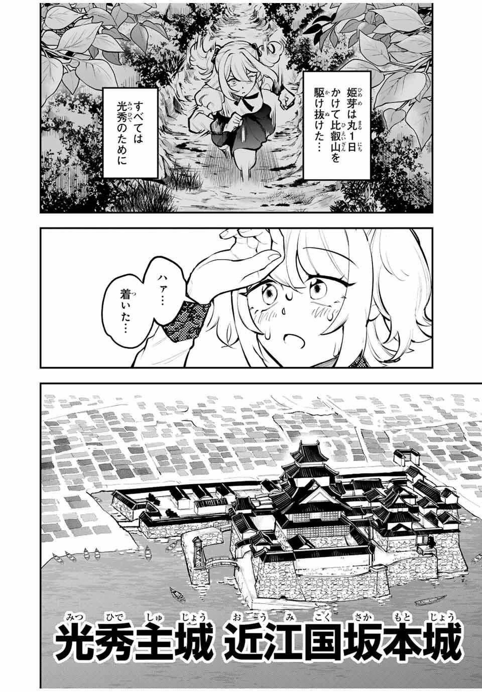 明智ナンバーワン 第1話 - 28