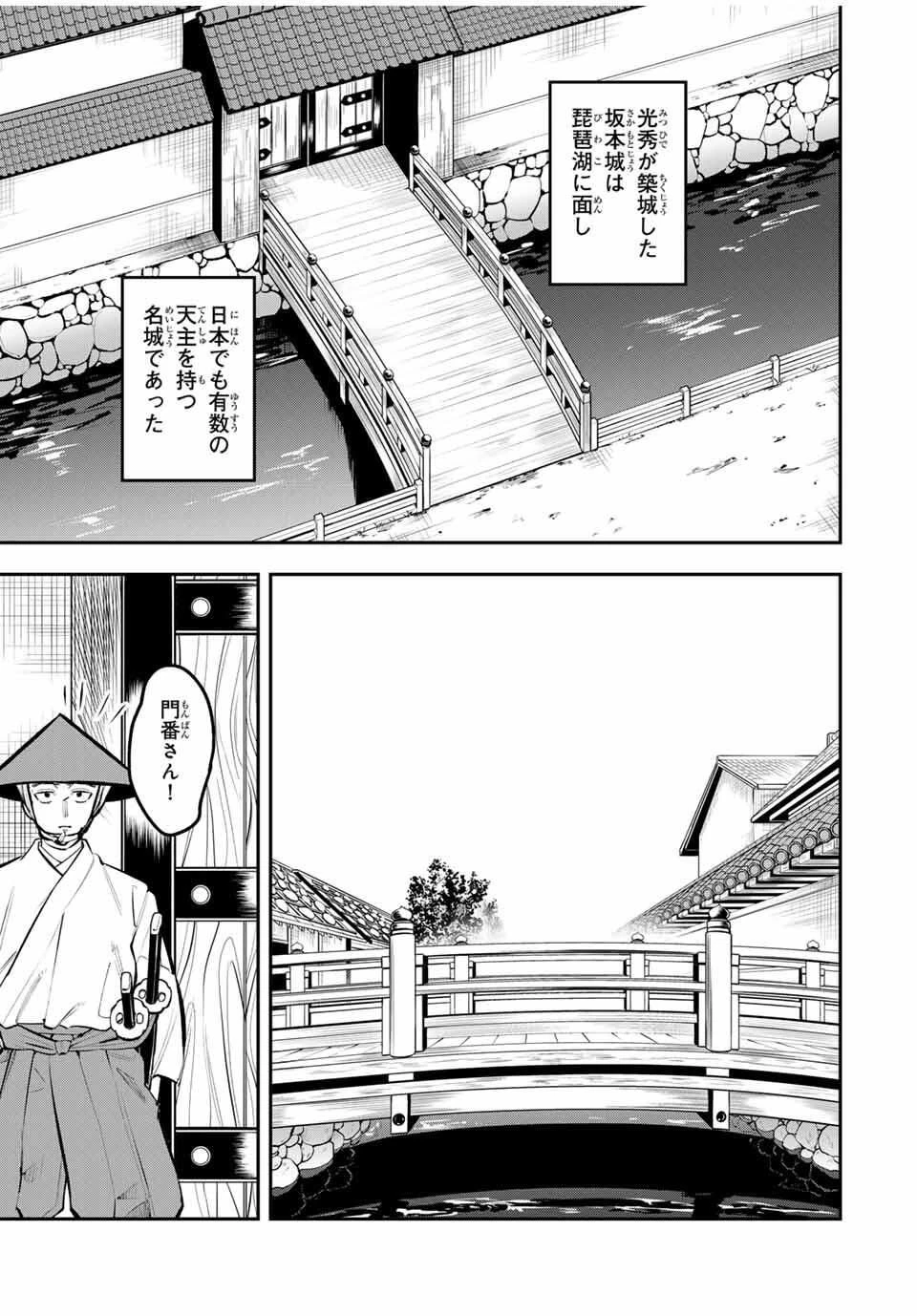 明智ナンバーワン 第1話 - 29