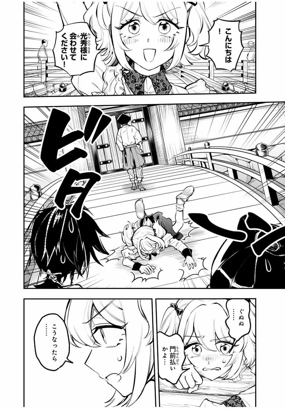 明智ナンバーワン 第1話 - 30