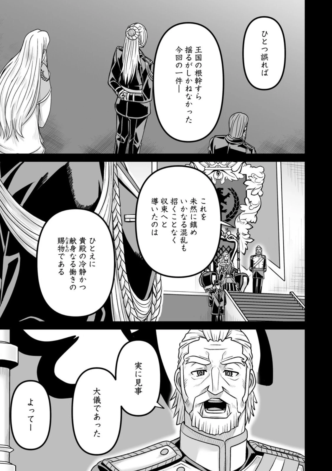 異世界で 上前はねて 生きていく~再生魔法使いのゆるふわ人材派遣生活~ 第53.1話 - 5