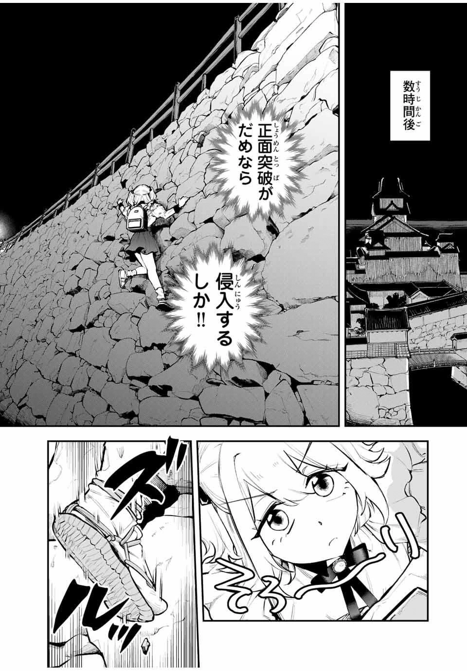 明智ナンバーワン 第1話 - 31