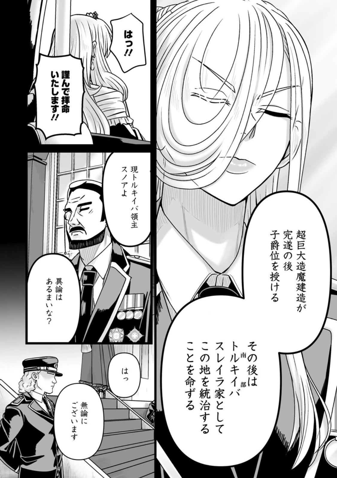 異世界で 上前はねて 生きていく~再生魔法使いのゆるふわ人材派遣生活~ 第53.1話 - 6