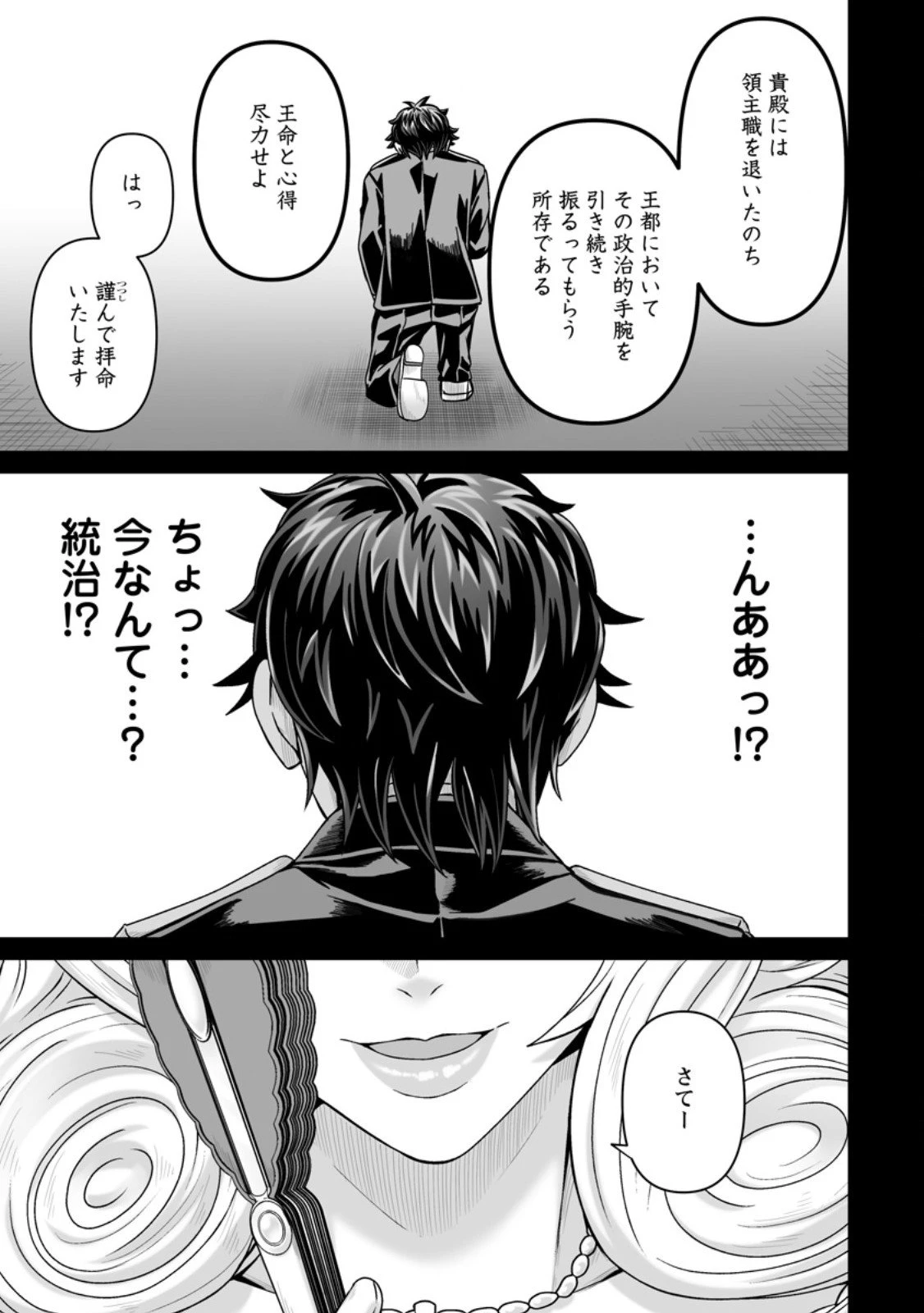 異世界で 上前はねて 生きていく~再生魔法使いのゆるふわ人材派遣生活~ 第53.1話 - 7