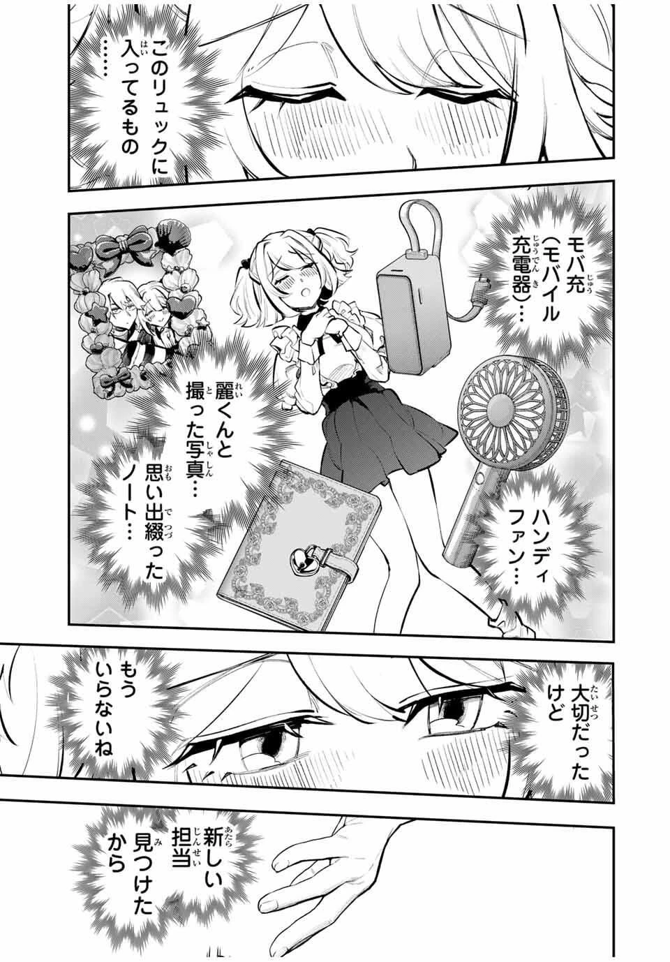 明智ナンバーワン 第1話 - 33