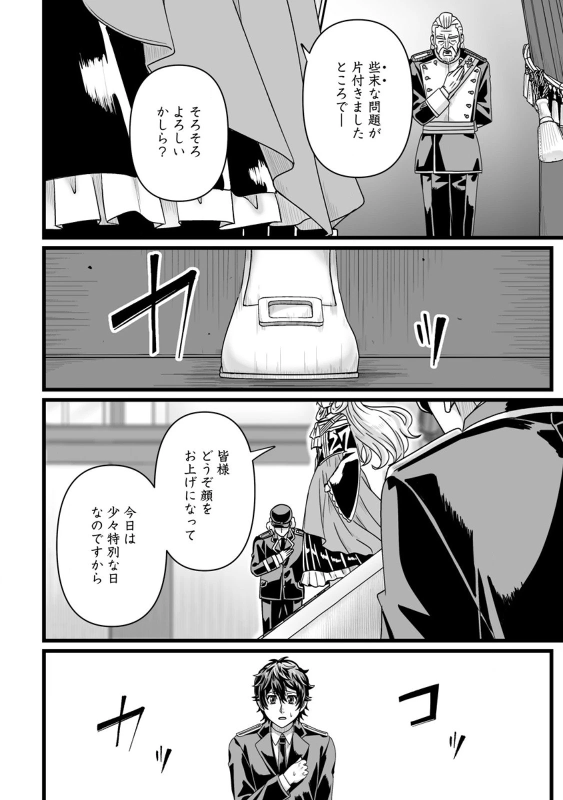 異世界で 上前はねて 生きていく~再生魔法使いのゆるふわ人材派遣生活~ 第53.1話 - 8