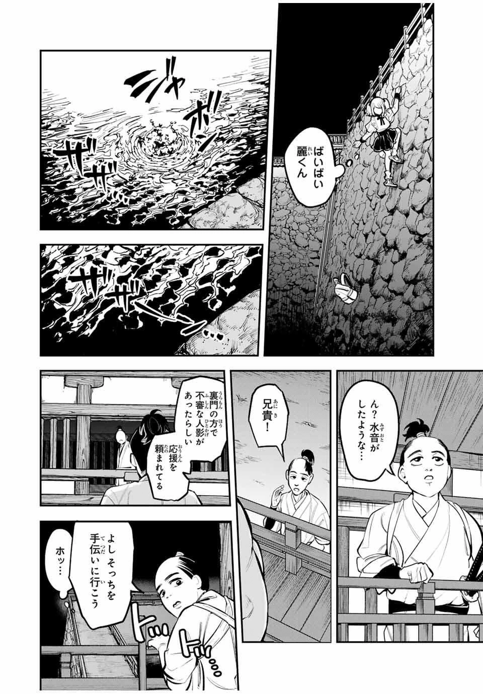 明智ナンバーワン 第1話 - 34