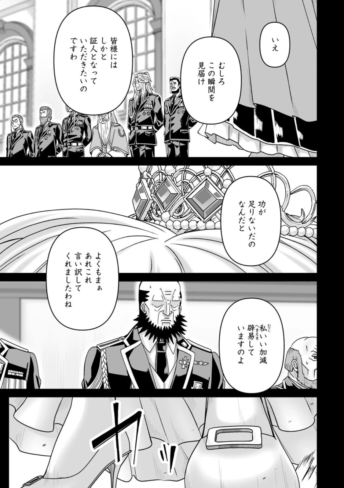 異世界で 上前はねて 生きていく~再生魔法使いのゆるふわ人材派遣生活~ 第53.1話 - 9