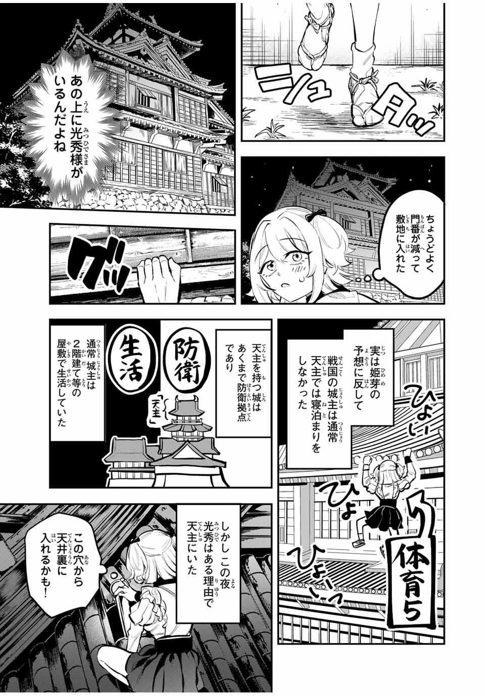 明智ナンバーワン 第1話 - 35