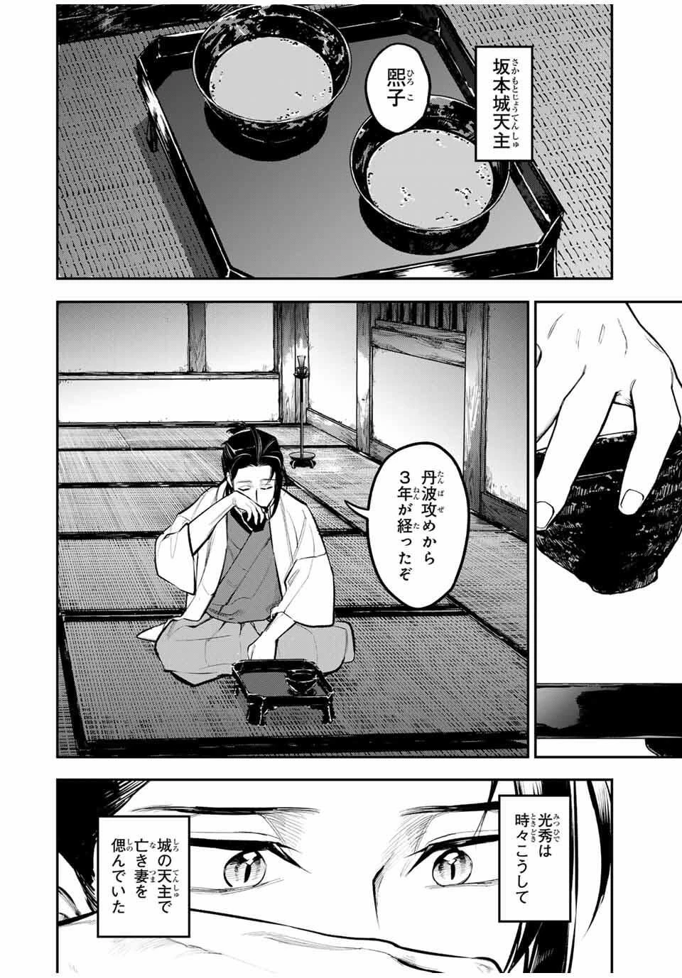 明智ナンバーワン 第1話 - 36