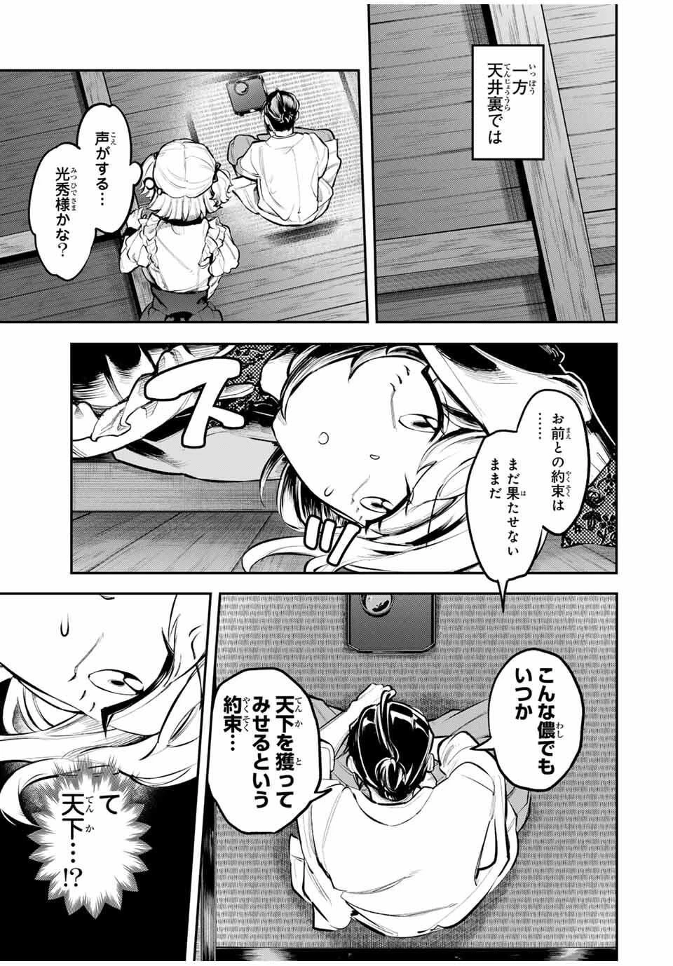 明智ナンバーワン 第1話 - 37