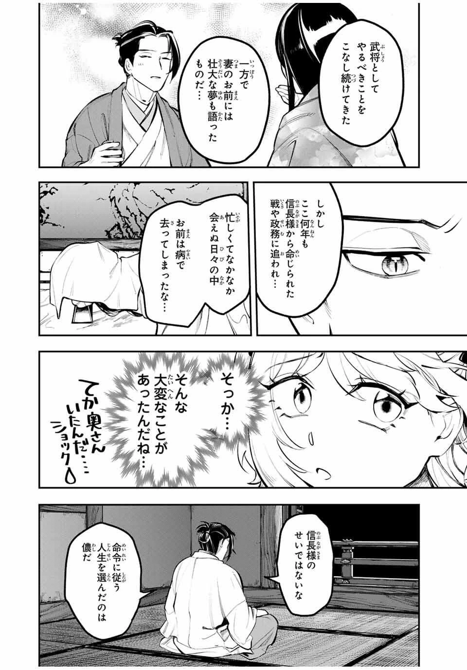 明智ナンバーワン 第1話 - 38