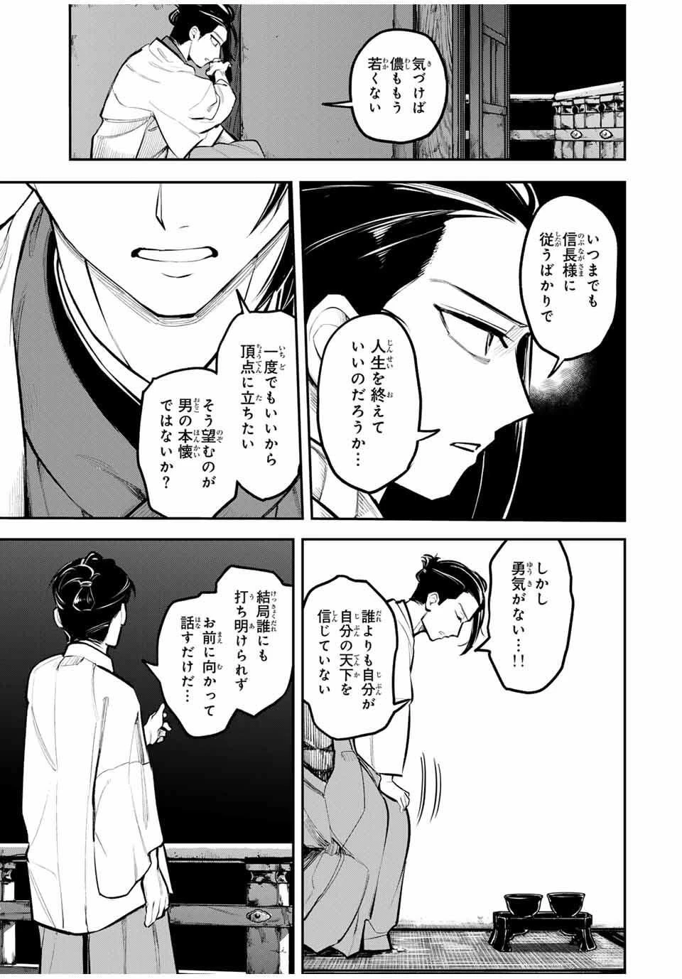 明智ナンバーワン 第1話 - 39