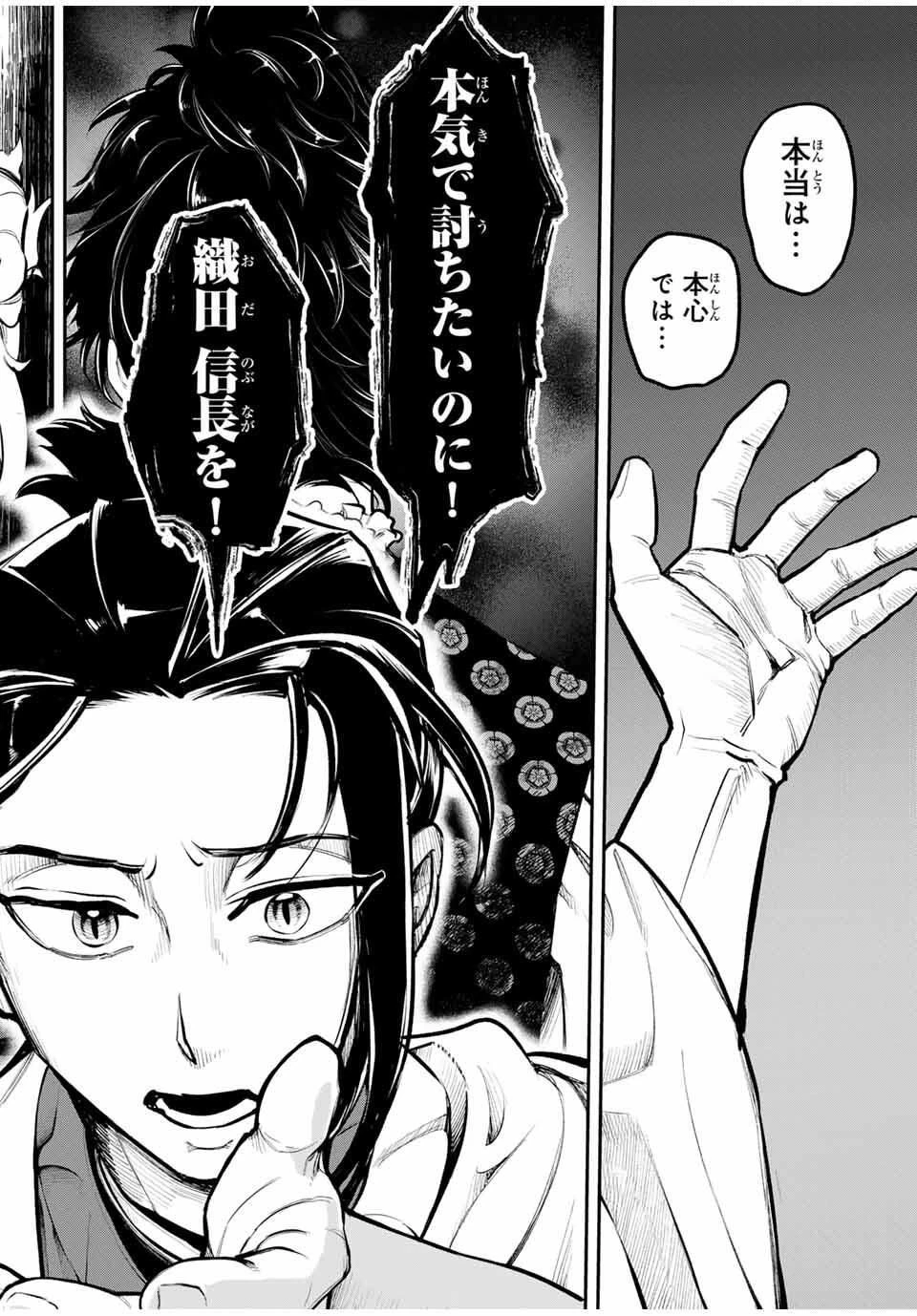 明智ナンバーワン 第1話 - 40