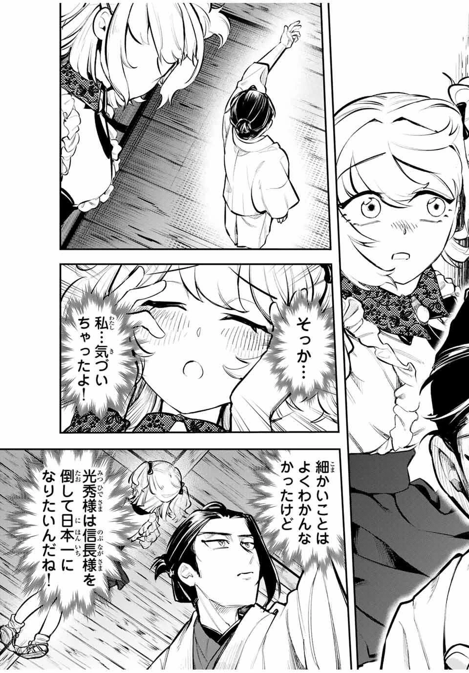 明智ナンバーワン 第1話 - 41