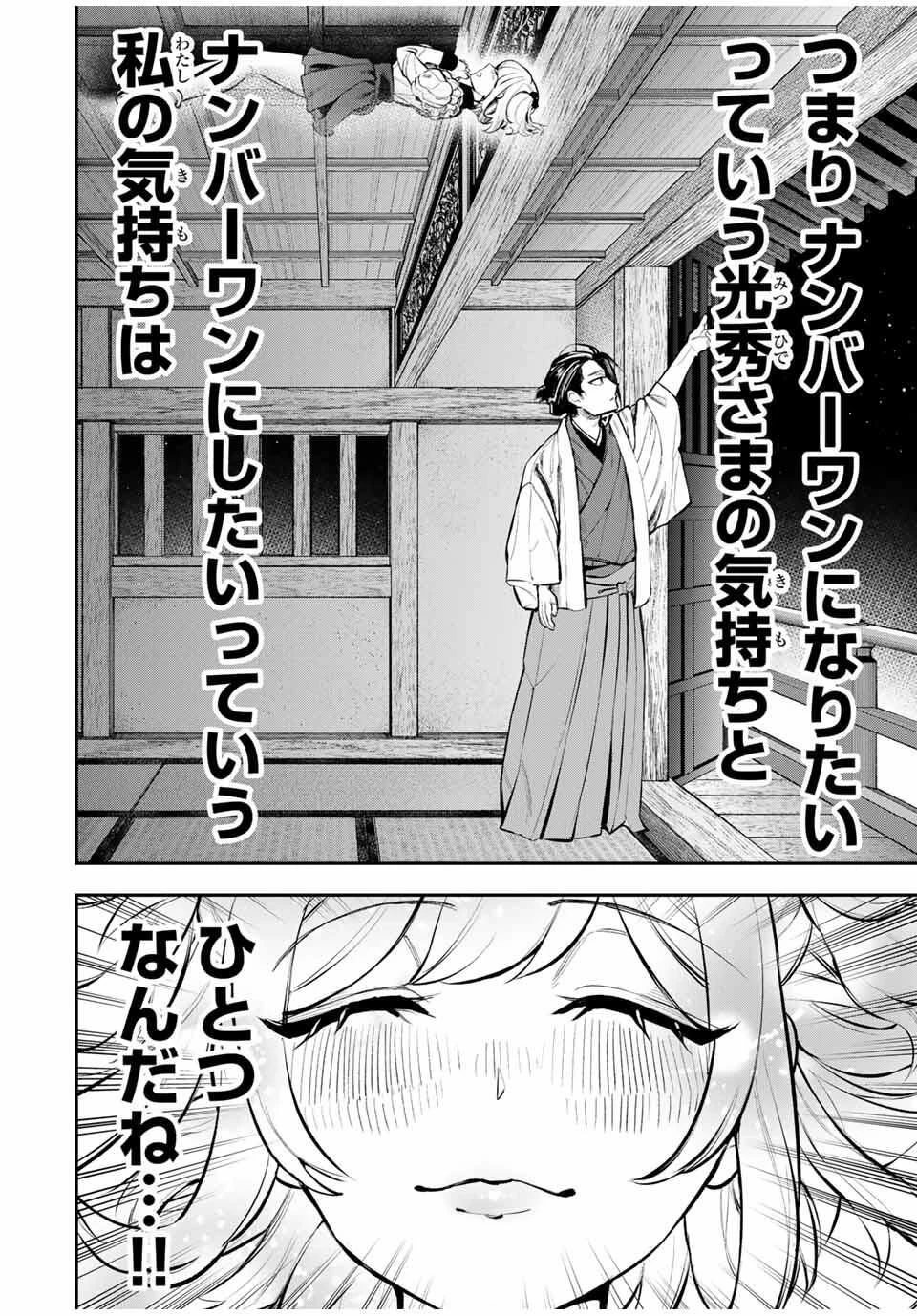 明智ナンバーワン 第1話 - 42