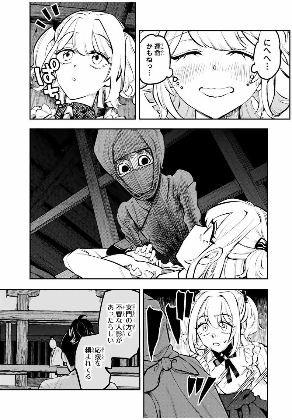 明智ナンバーワン 第1話 - 43