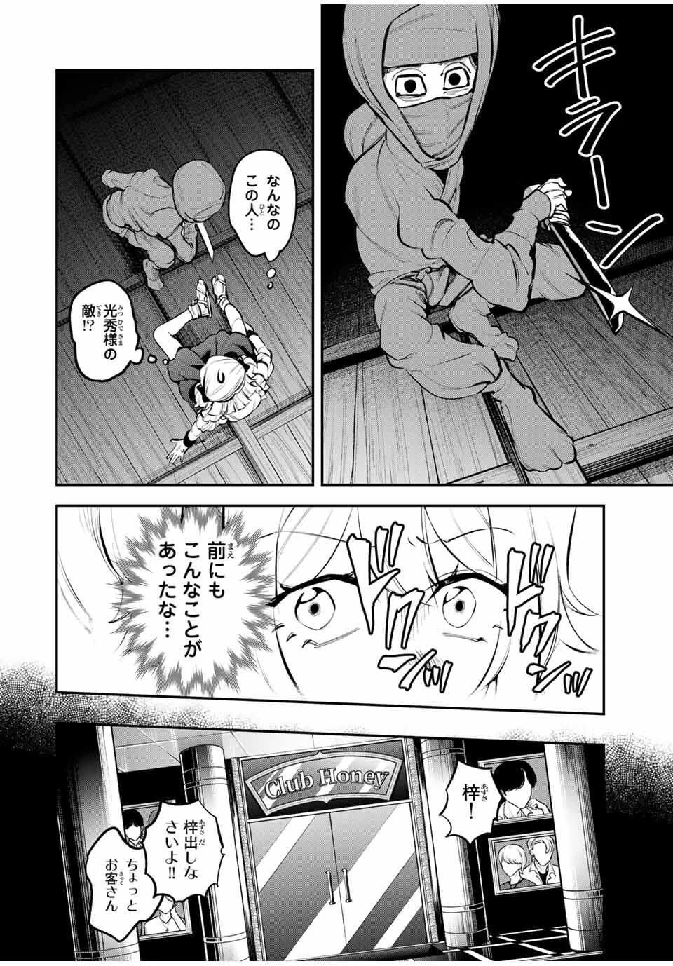 明智ナンバーワン 第1話 - 44