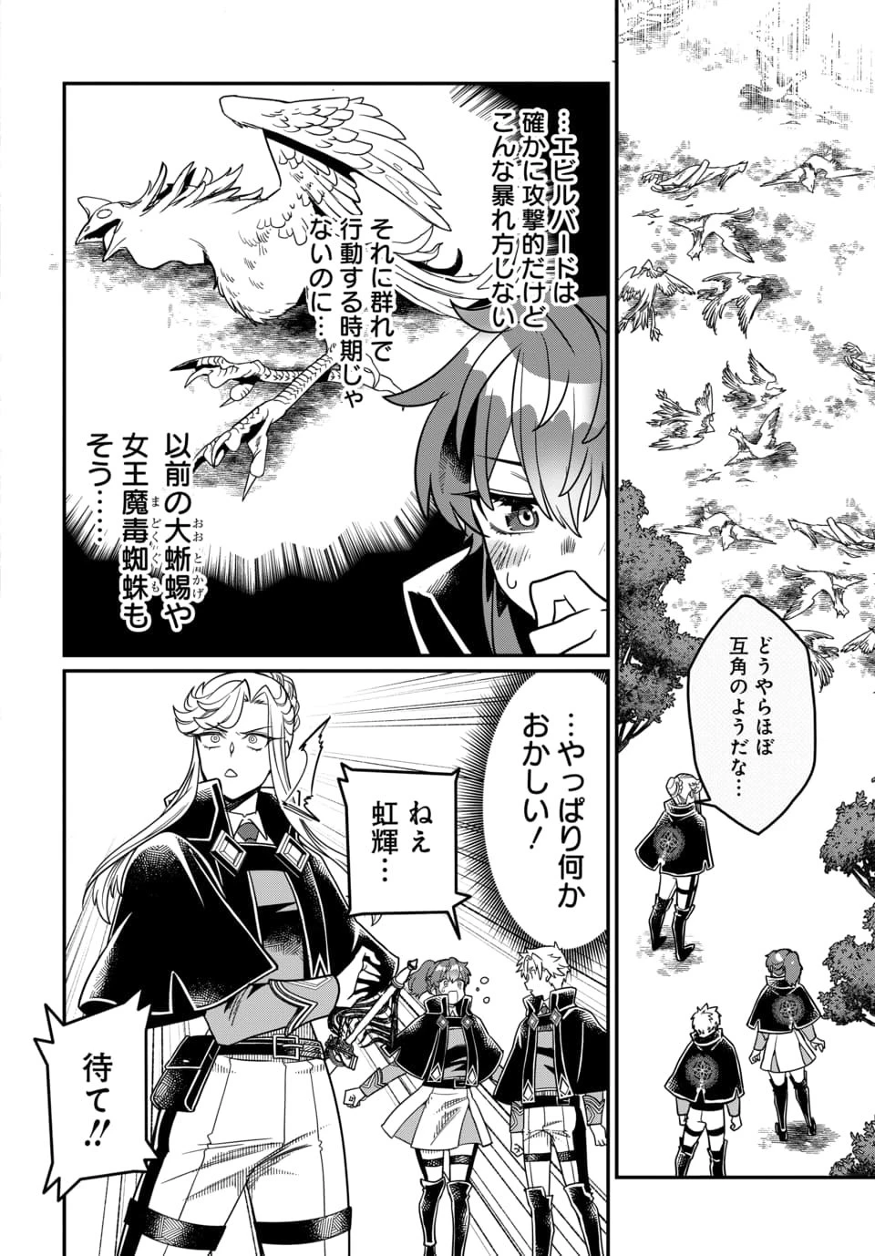 魔法少女の仕立て屋～彼は最強ではないが、彼女を最強にする衣装を仕立てて成り上がる～ 第4.3話 - 1