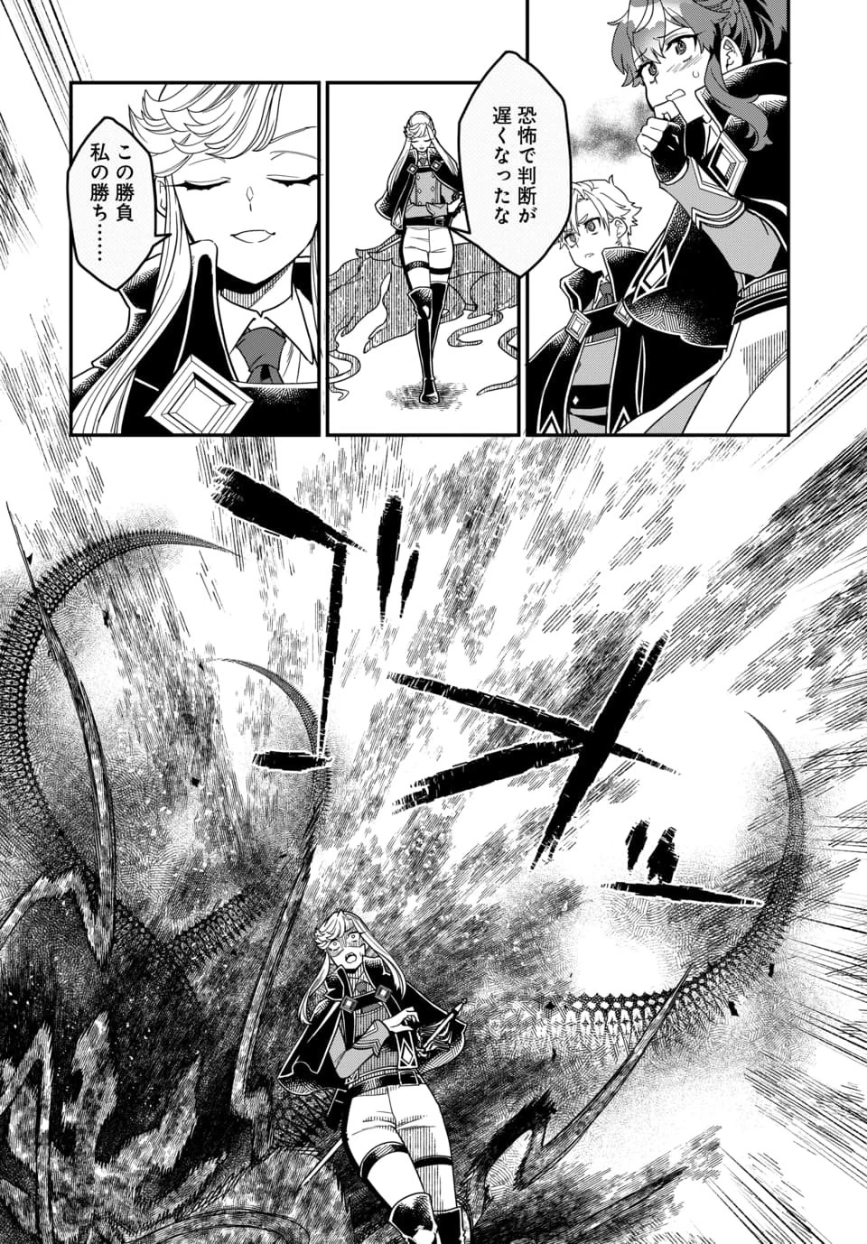 魔法少女の仕立て屋～彼は最強ではないが、彼女を最強にする衣装を仕立てて成り上がる～ 第4.3話 - 3