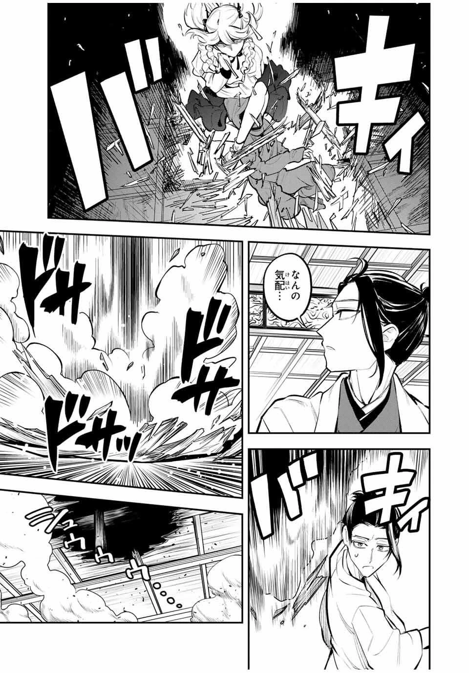 明智ナンバーワン 第1話 - 47