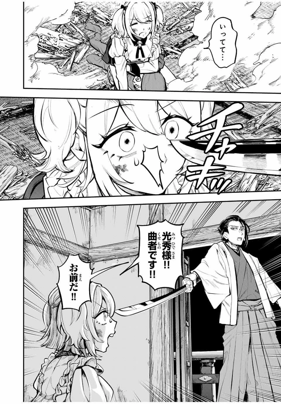 明智ナンバーワン 第1話 - 48