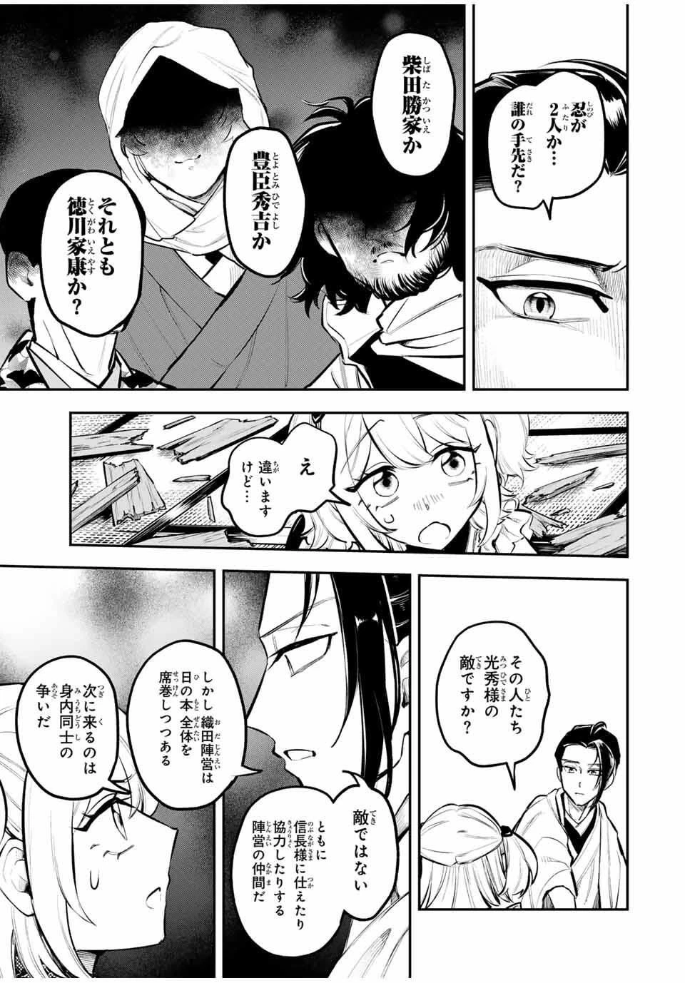 明智ナンバーワン 第1話 - 49