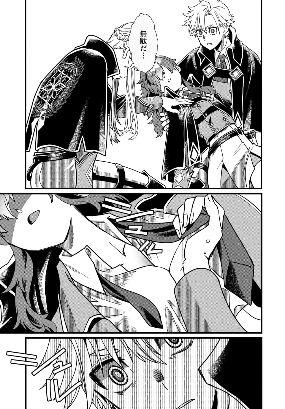 魔法少女の仕立て屋～彼は最強ではないが、彼女を最強にする衣装を仕立てて成り上がる～ 第4.3話 - 6