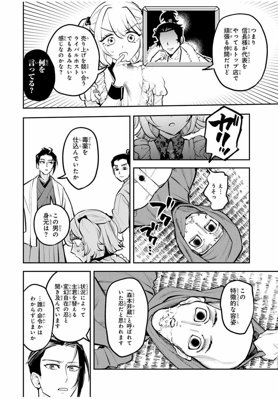 明智ナンバーワン 第1話 - 50