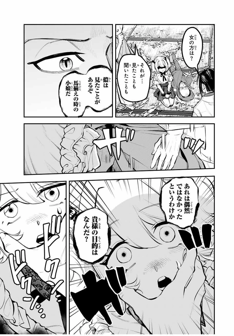 明智ナンバーワン 第1話 - 51