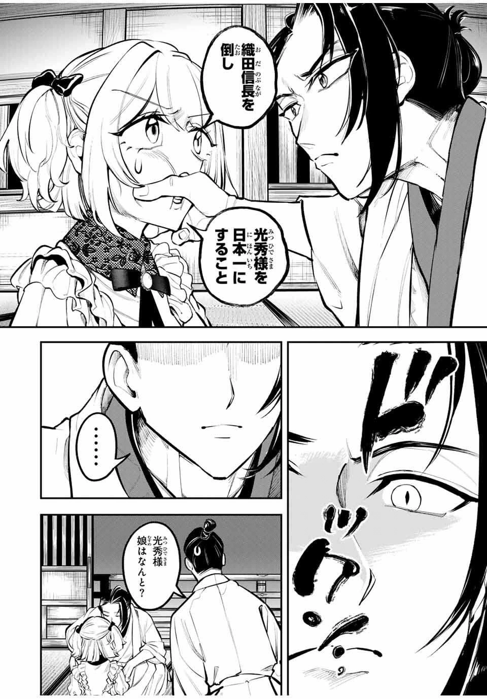 明智ナンバーワン 第1話 - 52