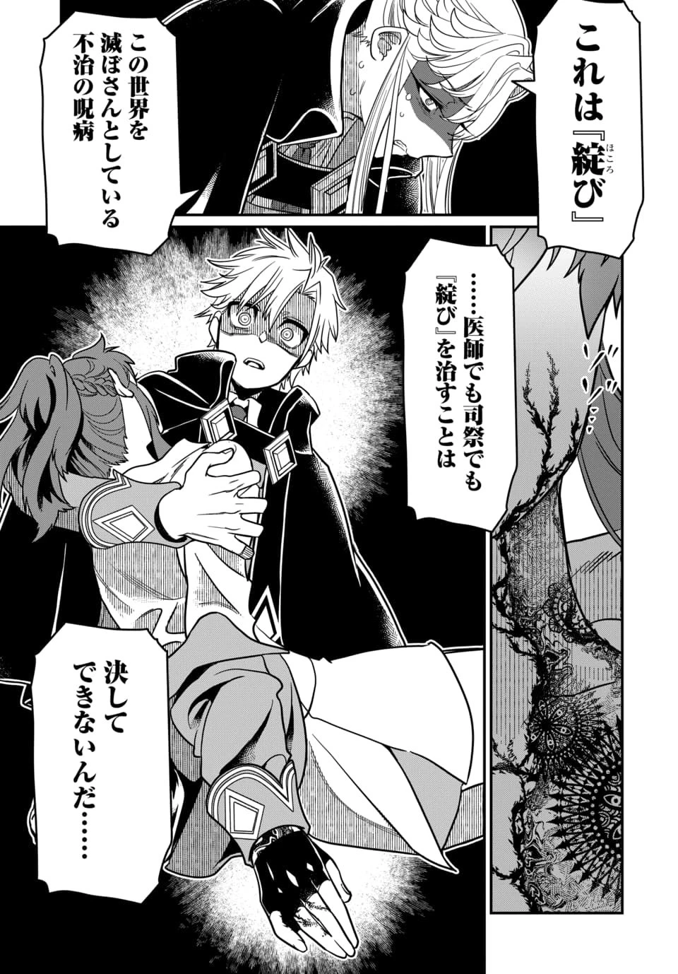 魔法少女の仕立て屋～彼は最強ではないが、彼女を最強にする衣装を仕立てて成り上がる～ 第4.3話 - 8