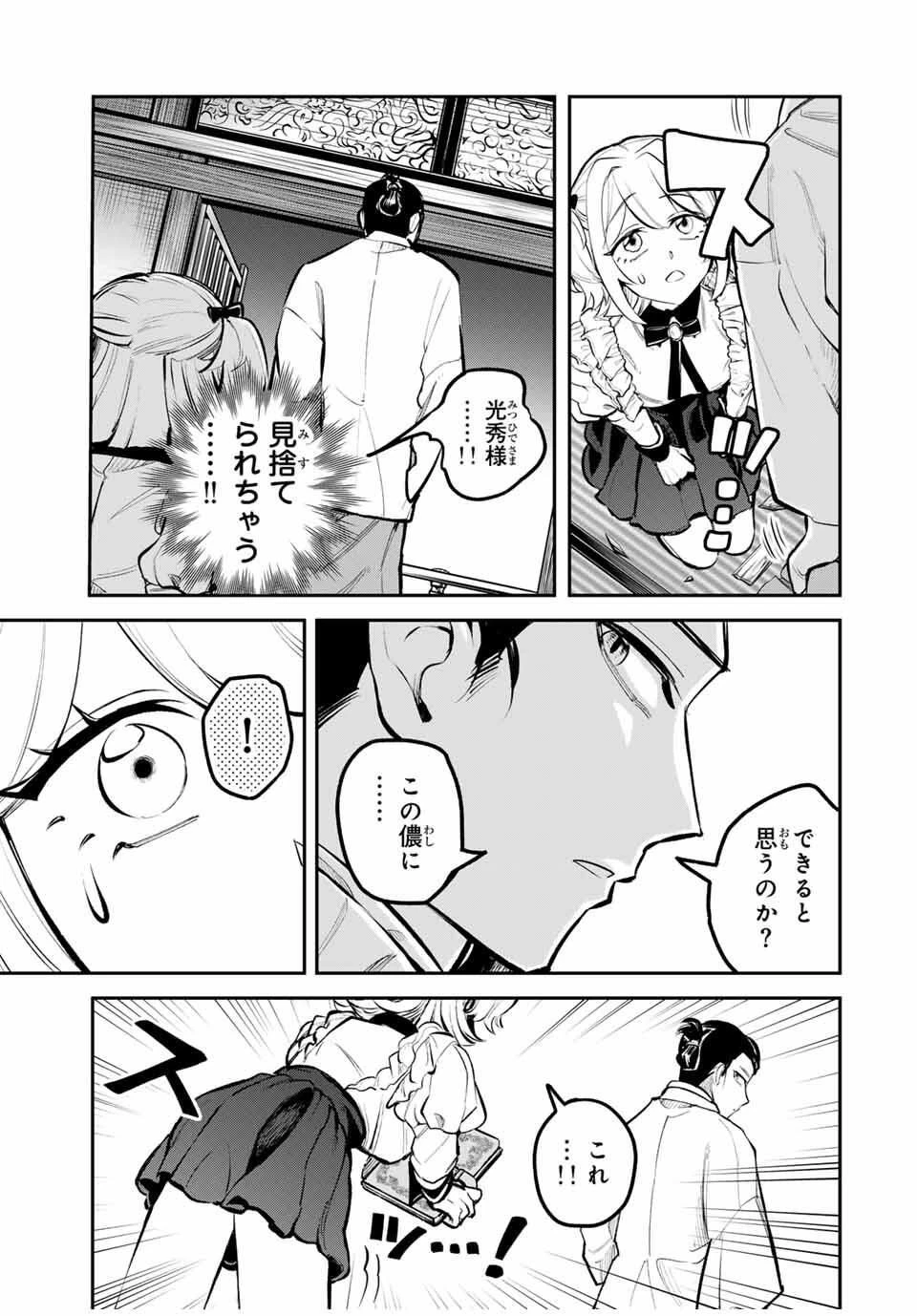 明智ナンバーワン 第1話 - 53