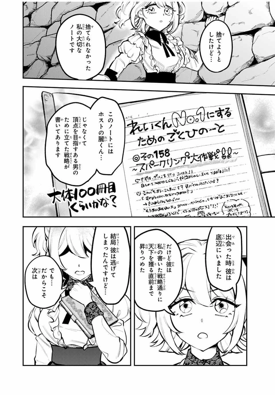 明智ナンバーワン 第1話 - 54